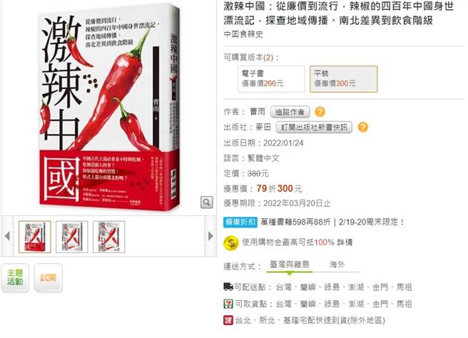 作家曹雨在台湾出版的《激辣中国》遭出版社修改，导致内文稀奇古怪。（图／翻摄自博客来）