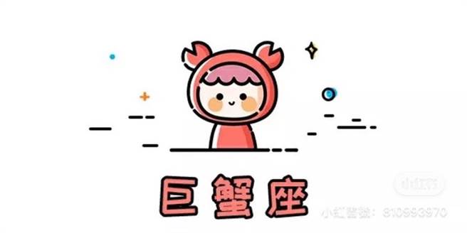 巨蟹座。(图/翻摄自微博)
