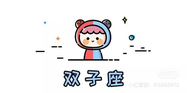 双子座。(图/翻摄自微博)
