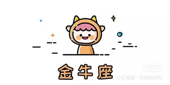 金牛座。(图/翻摄自微博)
