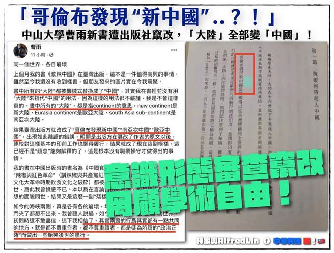 国民党文传会副主委林家兴质疑，蔡政府高举「抗中保台」，使得出版社、学术界人人心中彷佛有「小警总」，对文稿进行自我审查。（摘自林家兴脸书）