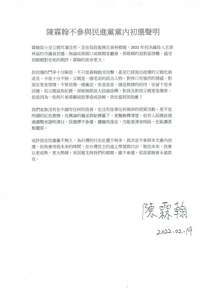 「初选斗争十分险恶」民进党陈霖翰退新北议员初选。（摘自陈霖翰脸书）