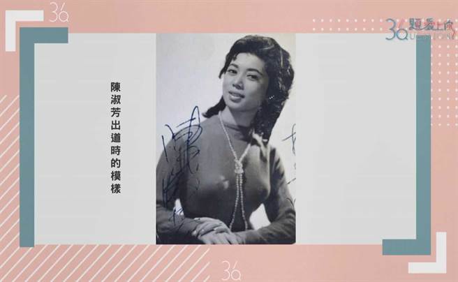 陈淑芳刚出道时身材纤细，拥有16吋的蚂蚁腰。（公视提供）