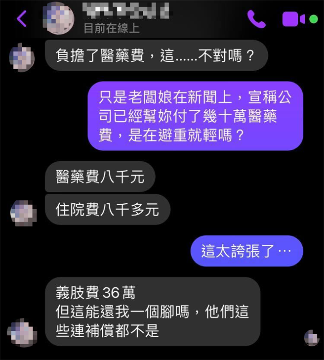 截肢女被公司老板娘反控要求2000万赔偿，在脸书粉丝团上批她说谎。（翻摄自脸书杜芬舒斯博士的邪恶企业2.0）