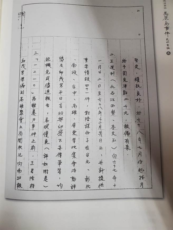 美丽岛事件  姚嘉文：是大家共同努力的大时代运动，非几个人英雄行为。曾薏苹摄