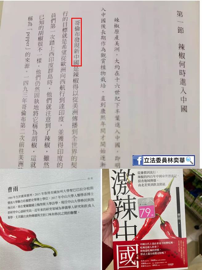 国民党立委林奕华今早特别去抢买《激辣中国》书籍，呼吁主管出版的文化部，应出面说句话。（摘自林奕华脸书）