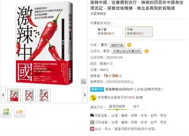 作家曹雨在台湾出版的《激辣中国》遭出版社修改，导致内文稀奇古怪。（图／翻摄自博客来）
