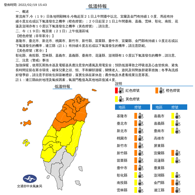 中央气象局发布低温特报。（图／气象局）