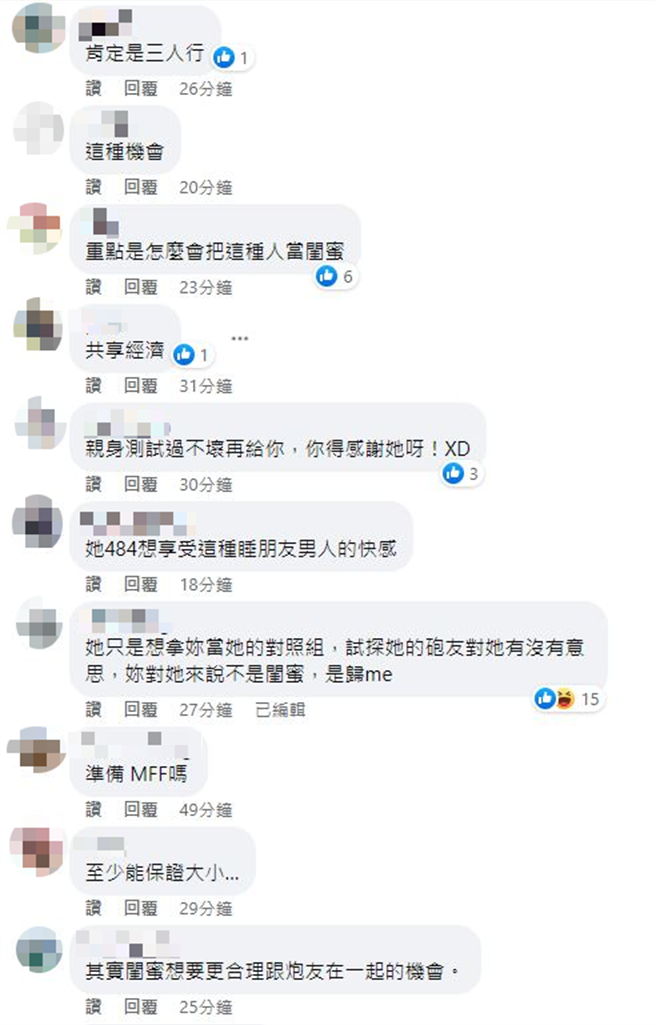 一名女子被閨蜜介紹認識新男生，意外發現閨蜜與男子似乎有特別關係，此文一出引起網友熱議。（翻攝自Dcard出社會）