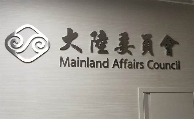 陆委会招牌。(陈君硕摄)