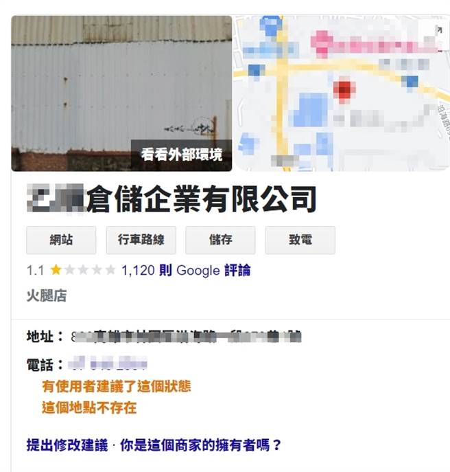 愤怒网友灌爆总部Google评价，还将店家资讯改为火腿店，大酸要买老板娘的火腿。(图／Google)