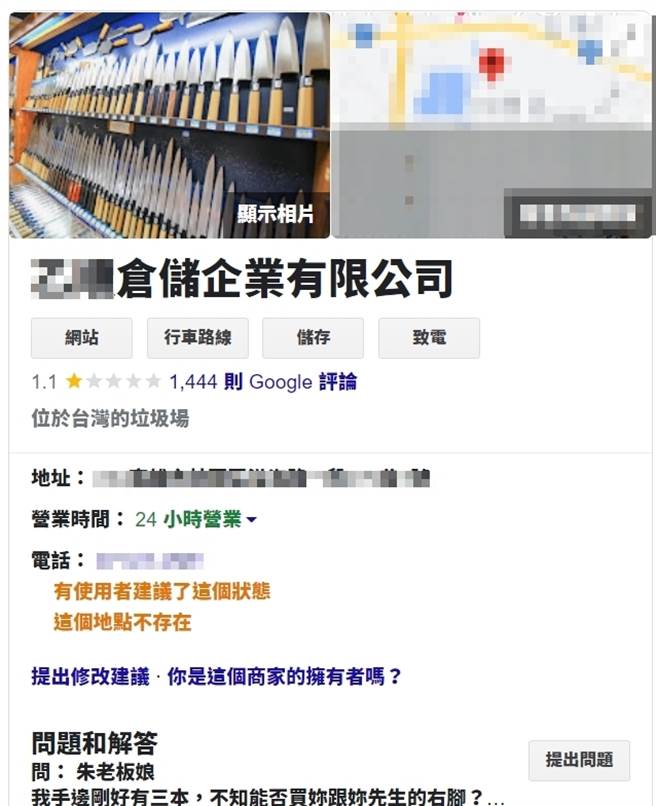 随即又有网友更改仓储公司资讯，改为台湾的刀店、台湾的垃圾场等，并将图片改为刀具店，短短一天多出将近1500条一星评论。(图／Google)