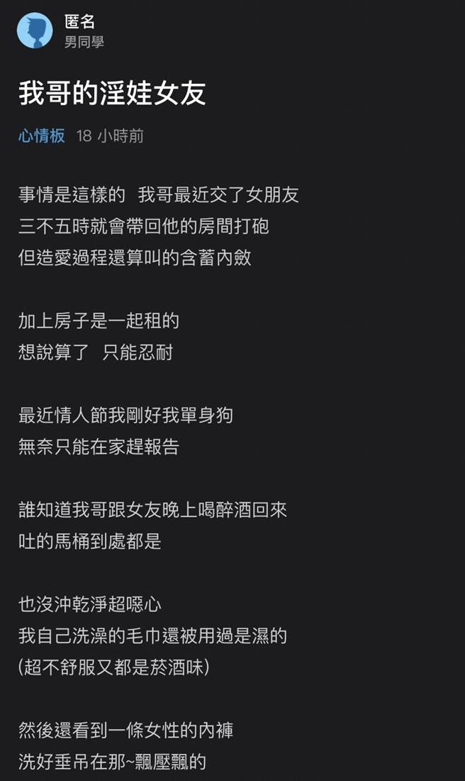 網友發現哥哥女友偷偷半夜溜出房間並坐上「哥哥球友」的機車，對方甚至當場抓住男方下體，舉止超曖昧，讓他目睹後崩潰。（翻攝自Dcard）