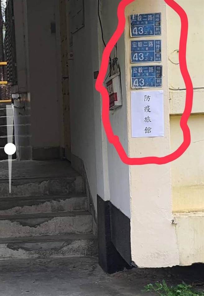中油员工误将教员公寓改成防疫旅馆，造成人心惶惶。（翻摄照片／林瑞益高雄传真）