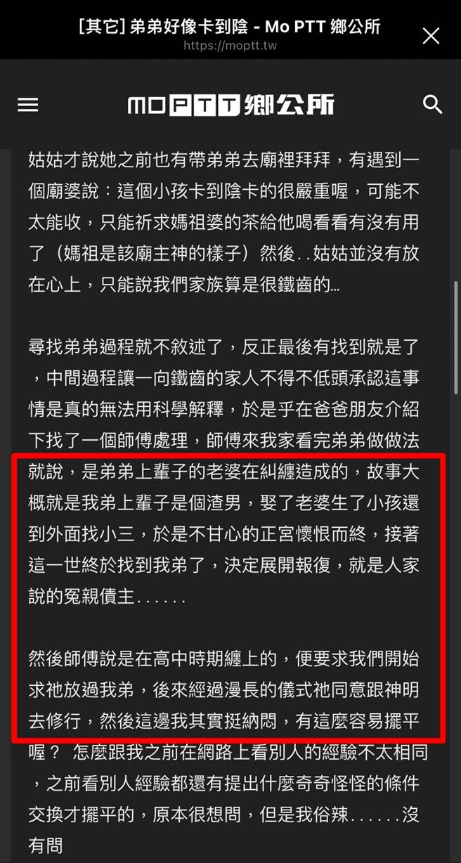 網友的弟弟精神異常，家人問了宮廟後得知弟弟前世是名出軌的丈夫，妻子這一世找到他報仇，後來做法後弟弟確實正常一陣子，但之後又恢復原狀。（翻攝自PTT）