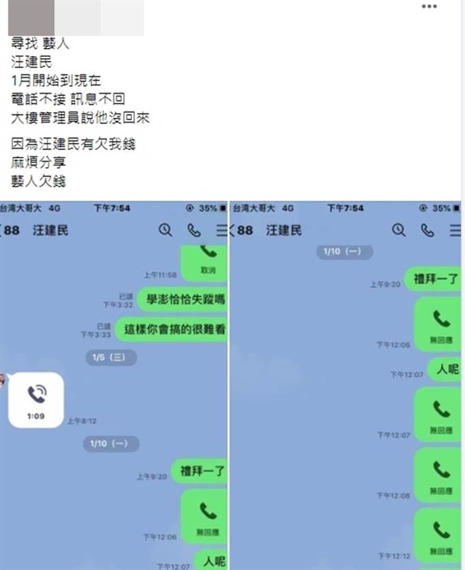 汪建民欠錢搞失蹤，讓網友急著在爆料社團尋人。（圖/翻攝自爆料公社臉書）