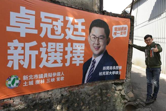 新北市议员参选人卓冠廷被批评，参选看板多，钱多到满出来。对此，他回应，看板大多数都是乡亲支持。（卓冠廷提供）