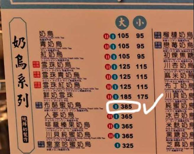 「布酪蜜奶乌」一杯竟然要385元。(翻摄自 脸书「竹北远百最新情报站」)