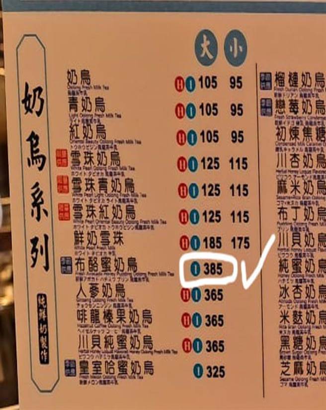 手摇杯也涨到惊人天价了！(图/翻摄自脸书《竹北远百最新情报站》)
