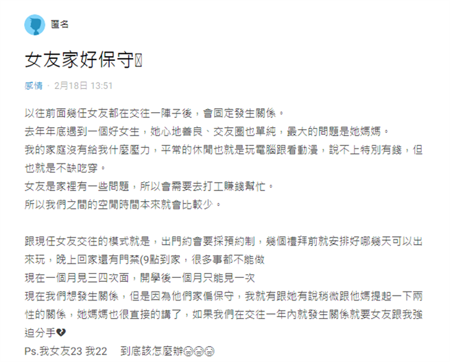 一年内发生关系就逼迫两人分手。(图/翻摄自Dcard)