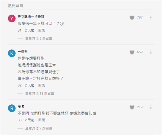 网友表示女友妈妈管太多。(图/翻摄自Dcard)