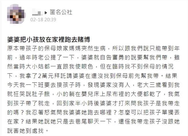 一名人妻上网爆料，婆婆自愿带孙子，却丢下孙子跑去和街坊聊天，甚至听到丈夫揭小时候情形气到不行，也引网友热议。（翻摄自匿名公社）
