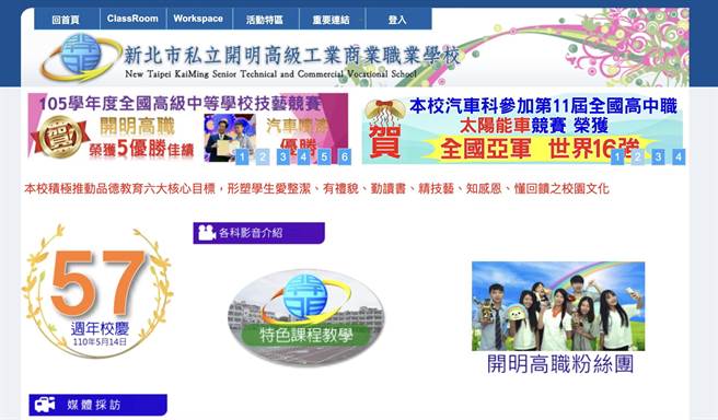 少子化衝击 新北开明高职将退场。（摘自开明高职官网）