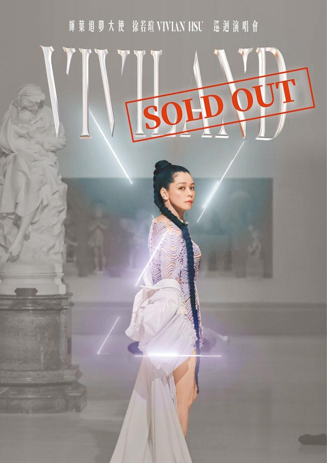 徐若瑄5月攻蛋门票昨开卖后售罄。（索尼音乐提供）