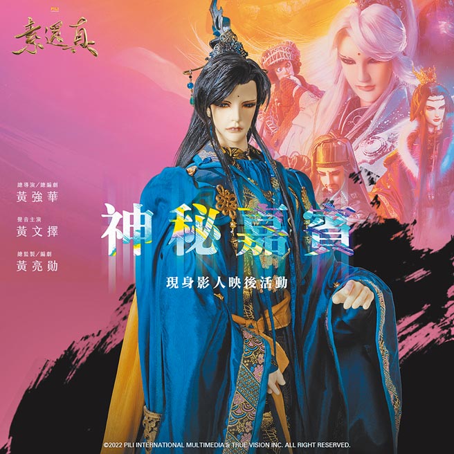 《素還真》邀來談無慾和要角禹歡現真身給驚喜。（霹靂集團提供）