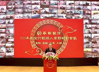 華南銀行召開全行業務會議 聚焦六大策略方向