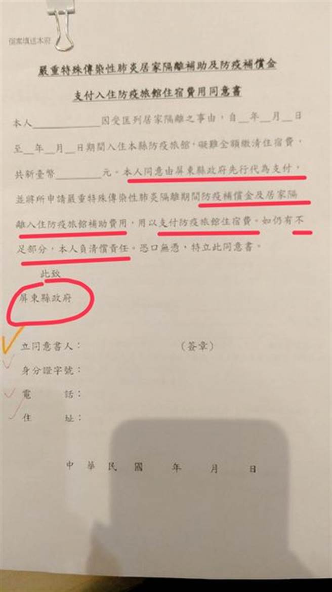 网友爆料屏东县政府祭出同意书，要2/18前入住防疫旅馆的民眾「签约自费」，且得先扣个人防疫补助金。（图／翻摄PTT）