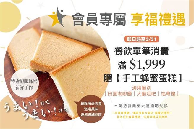 （抢攻寿星商机，福容福隆独家推出「福气寿星活动」，享福会员可享「消费满额赠」。图／福容大饭店福隆提供）