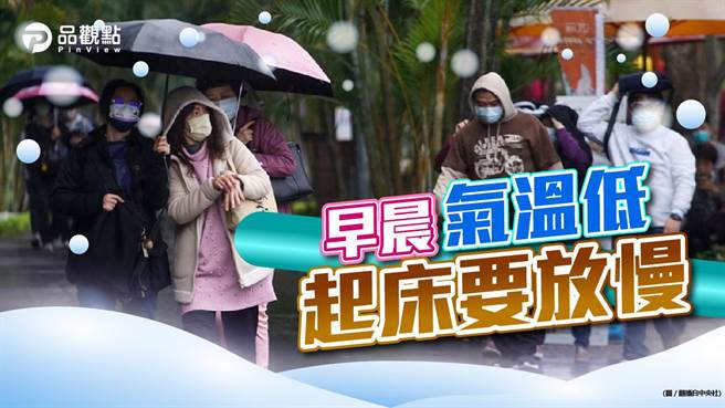 今年首波寒流报到 用暖暖包当心烫伤。(品观点提供)
