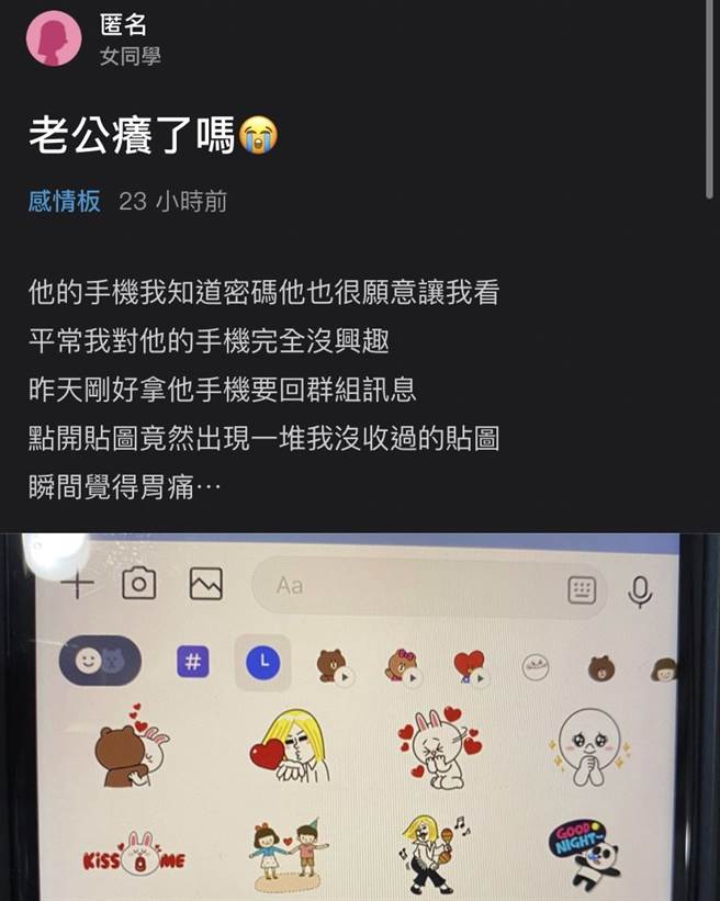 1名人妻某次使用丈夫手机时发现「贴图使用歷史纪录」中出现多个爱心、搂保、亲嘴贴图，但她却1次也没有收到，惊觉丈夫疑似出轨。（翻摄自Dcard）
