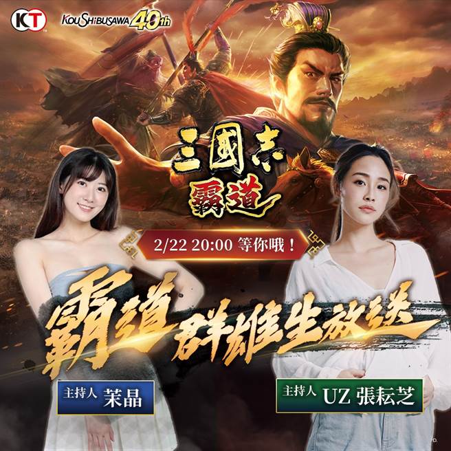 『三国志 霸道』2/22改版直播节目 新武将及大型更新抢先看
