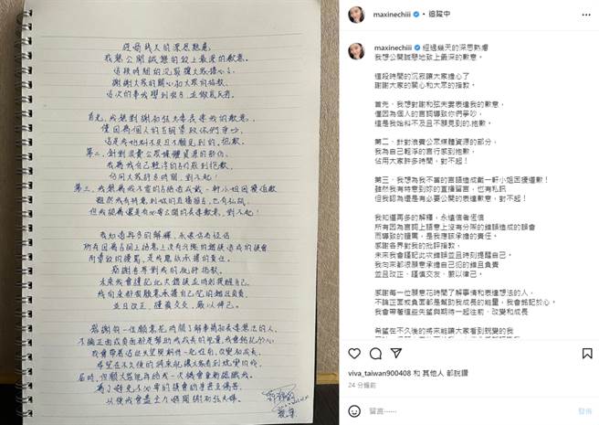 祈锦鈅手写信道歉。（图/祈锦鈅IG）