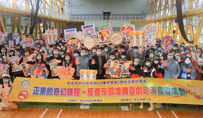 新北市教育局今举办友善校园宣导活动。（新北市教育局提供）
