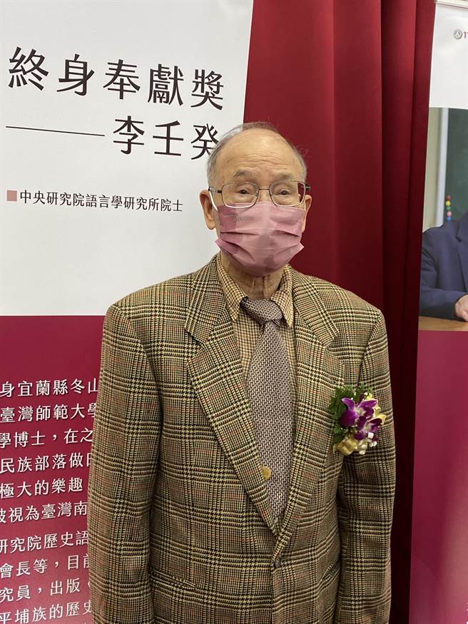 教育部今天举办111年「表扬推展本土语言杰出贡献奖」颁奖典礼，中央研究院院士李壬癸获「终身奉献奖」。（林志成摄）