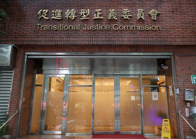 促转会公告17处不义遗址。图为促转会外观。（郑任南摄）
