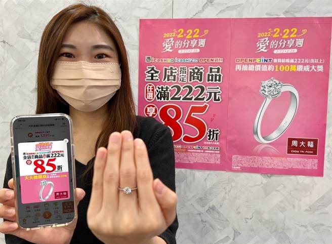 统一集团「2022年2月22日爱的分享周」主题活动，活动期间加码OPEN POINT会员消费满额天天抽。（柯宗纬翻摄）