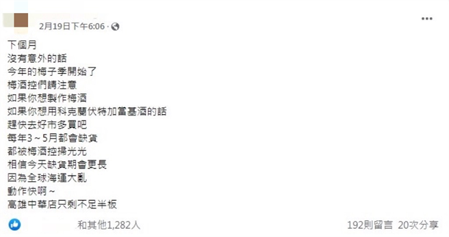 网友发文提醒梅酒控们注意。(截自Costco好市多 商品经验老实说)