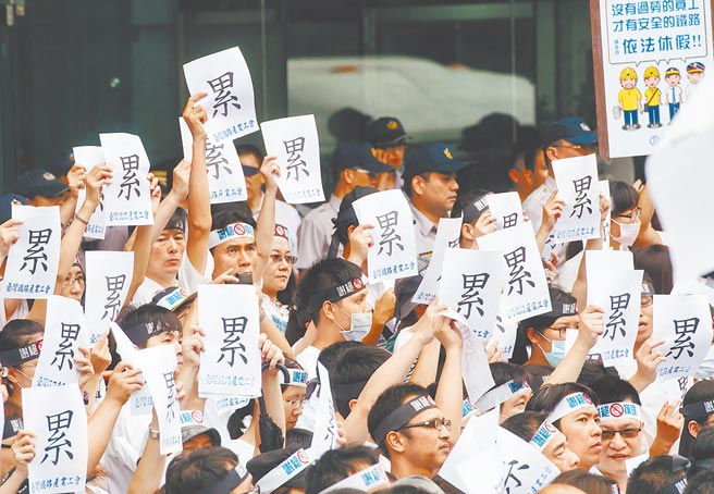 台铁公司化遇阻，员工不满安全改革、歷史负债皆未解决。图为2016年台铁工会成员抗议血汗工作环境。（本报资料照片）