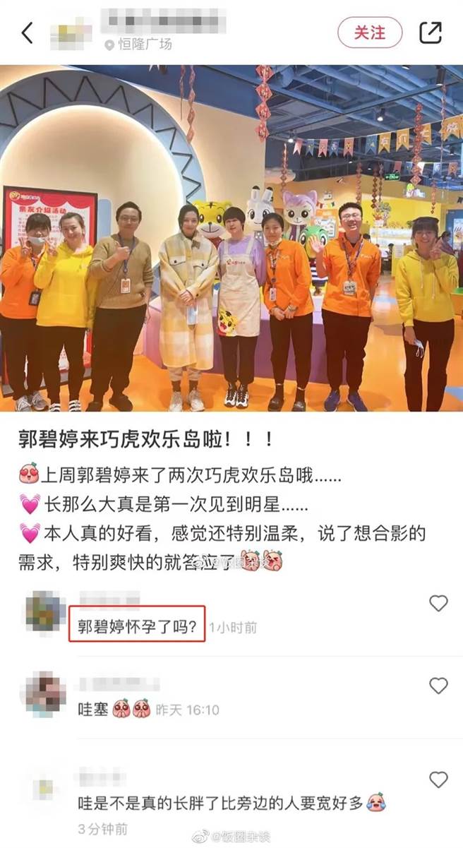 其他網友驚訝郭碧婷似乎幸福肥不少。（圖／翻攝自飯圈雜談微博）