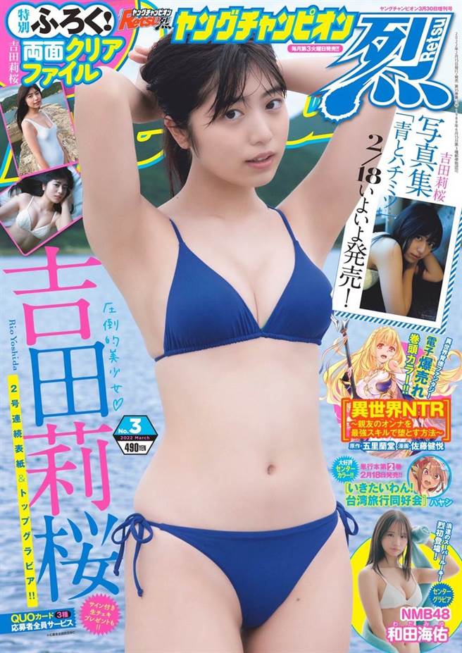 吉田莉樱庆祝迈入20岁，将推出性感写真。（吉田莉樱推特）