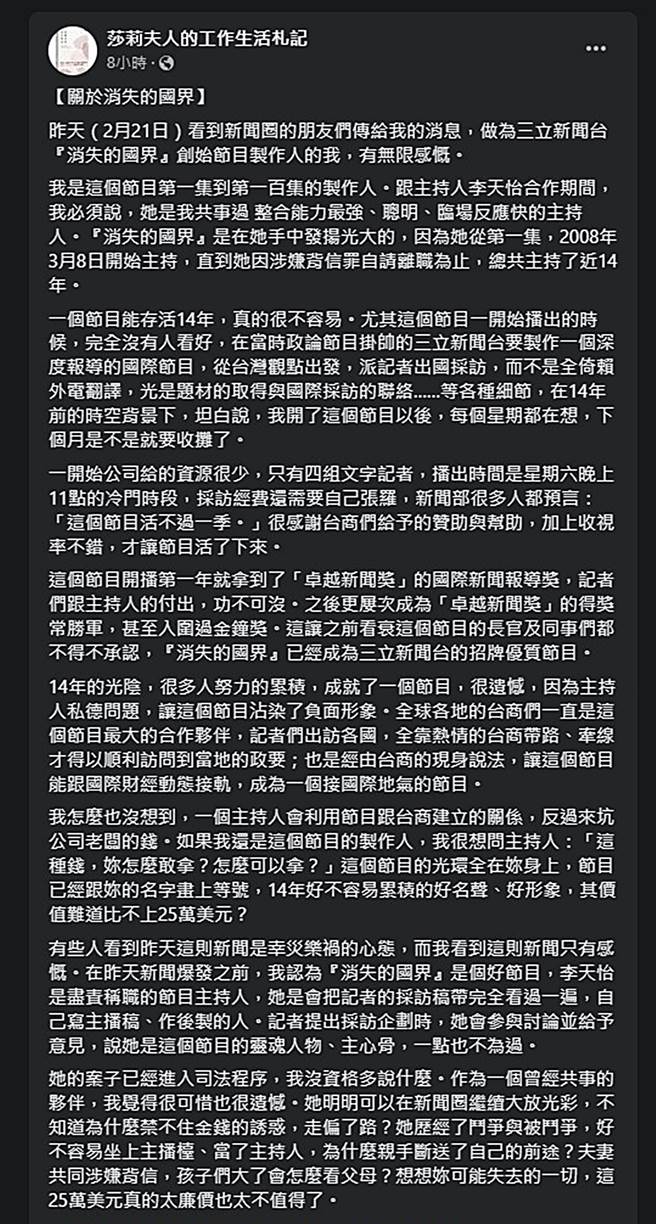 「莎莉夫人」发文。（图／翻摄自莎莉夫人的工作生活札记脸书）