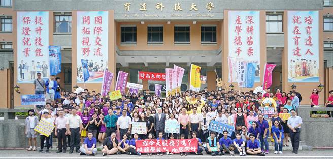 育达科大除调整教职员薪资４％，也宣布冻涨学生学费。（育达科大提供／李京升苗栗传真）