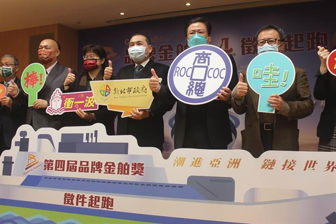 新北市与中华民国全国商业总会合作举办第四届「品牌金舶奖」，新北市长侯友宜(右3)出席致词。(陈慰慈摄)