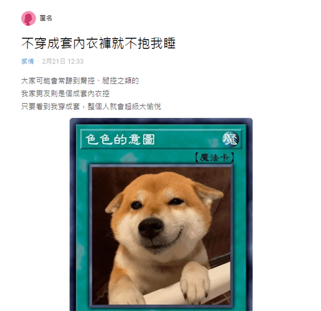 女網友因男友的特殊愛好感到壓力。(圖/翻攝自Dcard)