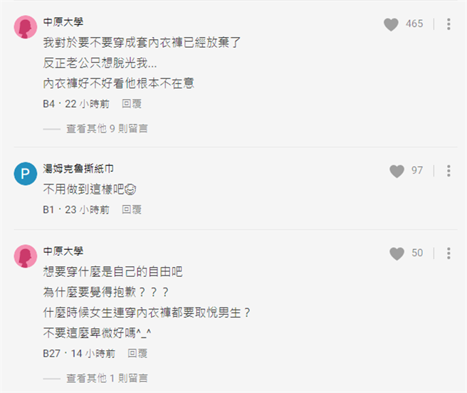 網友留言突破盲點。(圖/翻攝自Dcard)