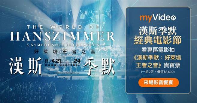 （凯擘大宽频机上盒myVideo，抢攻228连假商机，观赏专区电影，抽好莱坞配乐大师音乐会贵宾票。图／凯擘大宽频提供）  